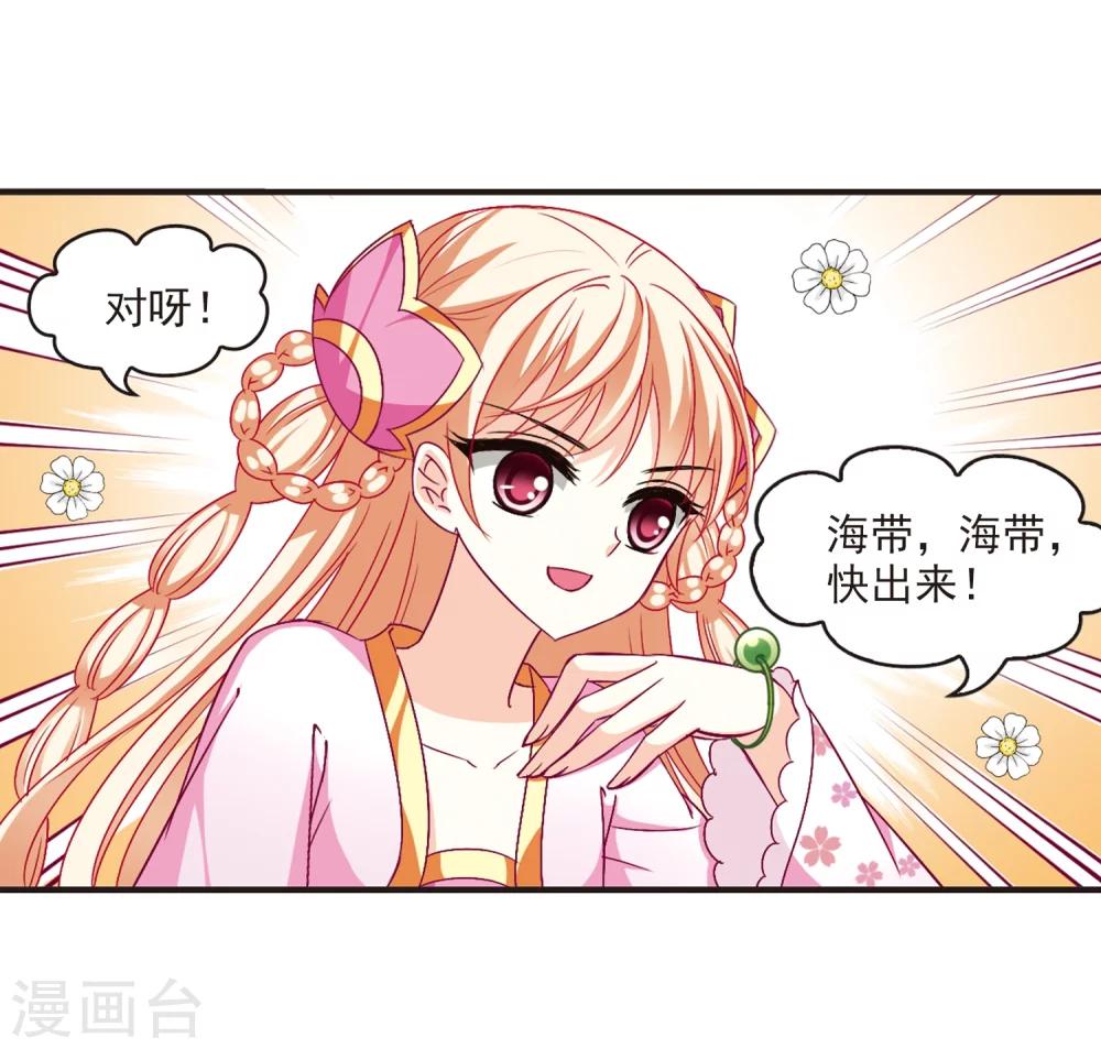 风起苍岚韩漫全集-第114话 攻心1无删减无遮挡章节图片 