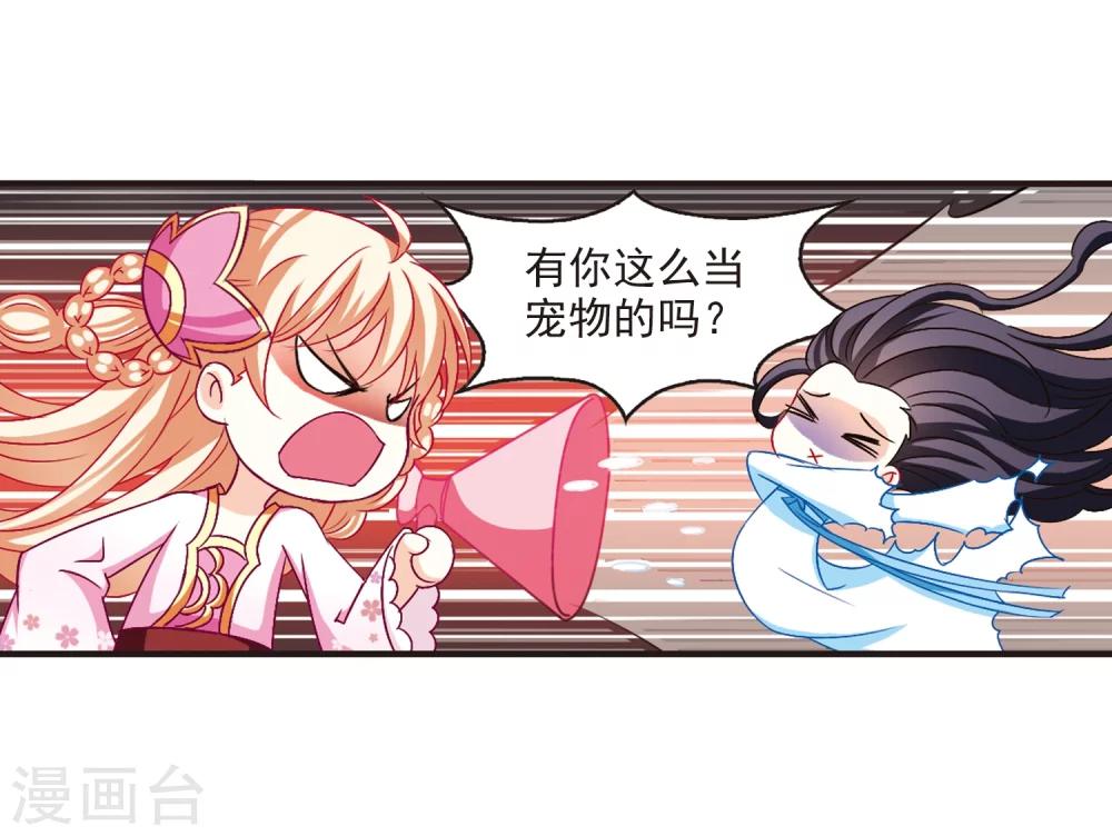 风起苍岚韩漫全集-第114话 攻心1无删减无遮挡章节图片 