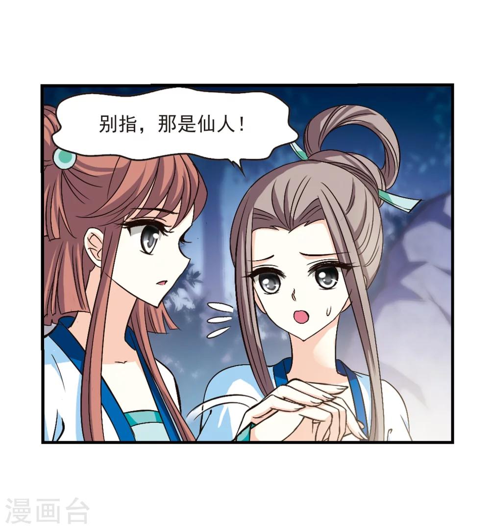 风起苍岚韩漫全集-第115话 攻心2无删减无遮挡章节图片 