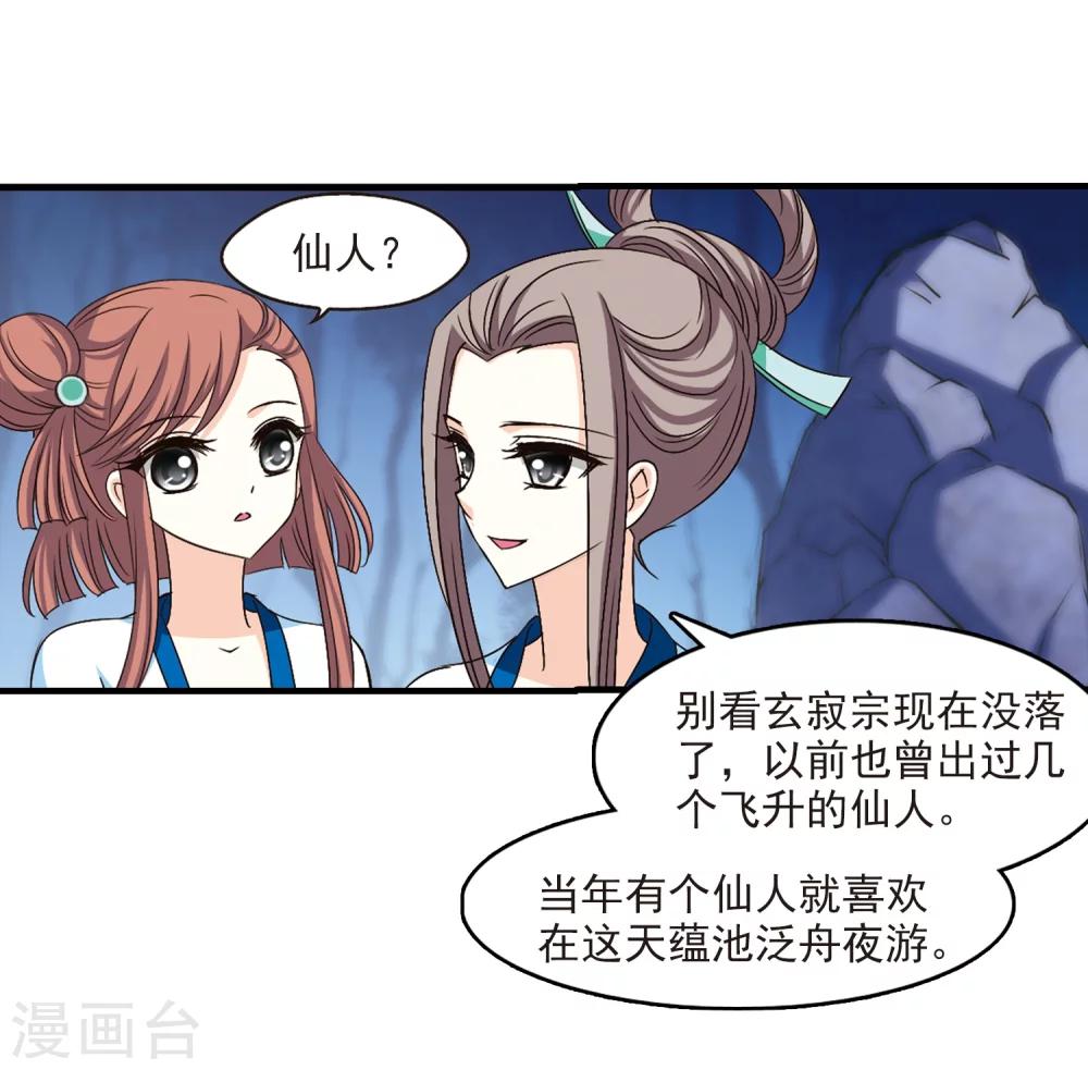 风起苍岚韩漫全集-第115话 攻心2无删减无遮挡章节图片 