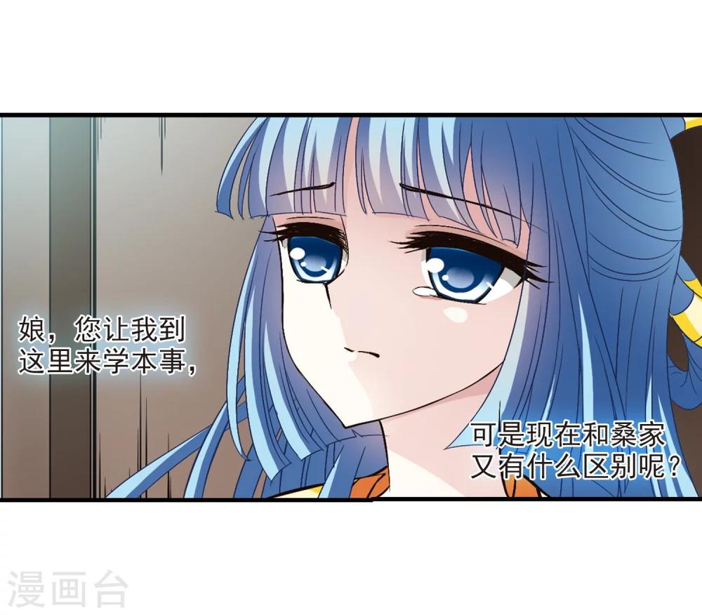 风起苍岚韩漫全集-第115话 攻心2无删减无遮挡章节图片 