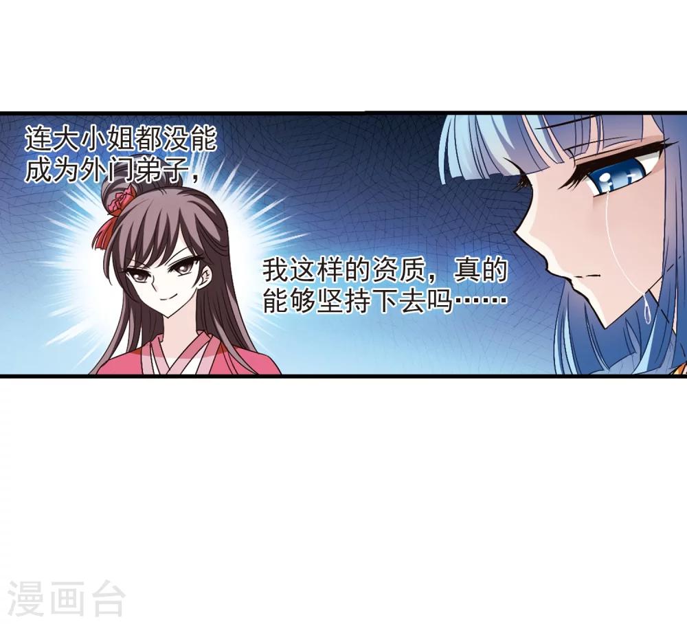 风起苍岚韩漫全集-第115话 攻心2无删减无遮挡章节图片 