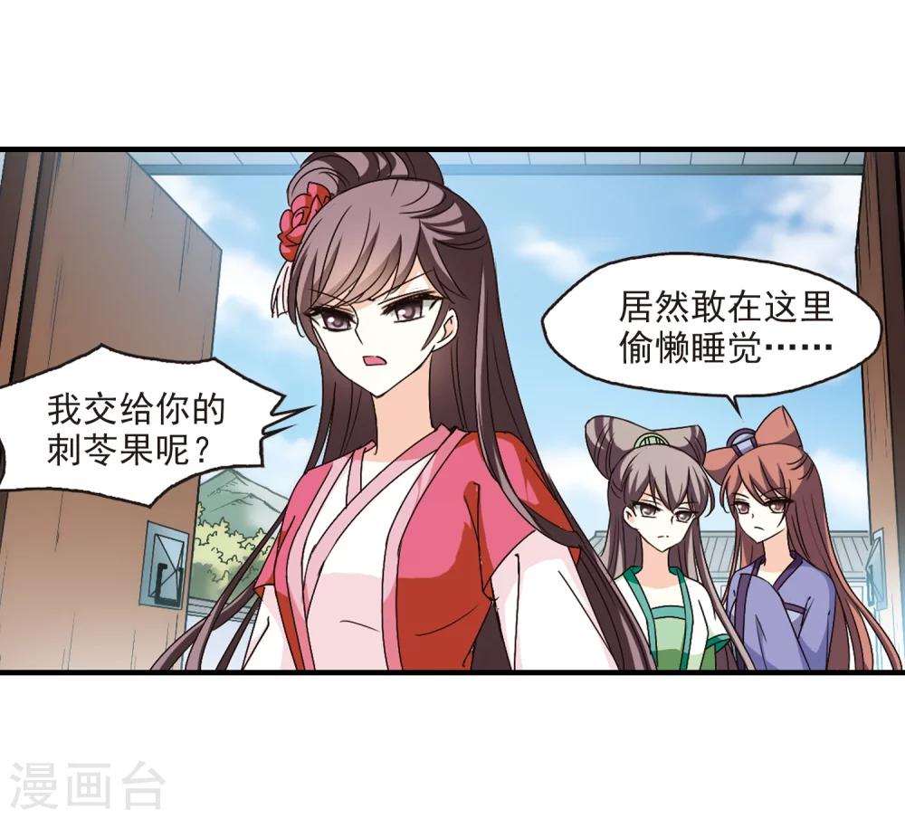 风起苍岚韩漫全集-第116话 攻心3无删减无遮挡章节图片 