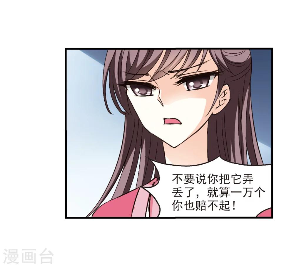 风起苍岚韩漫全集-第116话 攻心3无删减无遮挡章节图片 