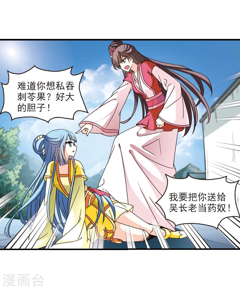 风起苍岚韩漫全集-第116话 攻心3无删减无遮挡章节图片 