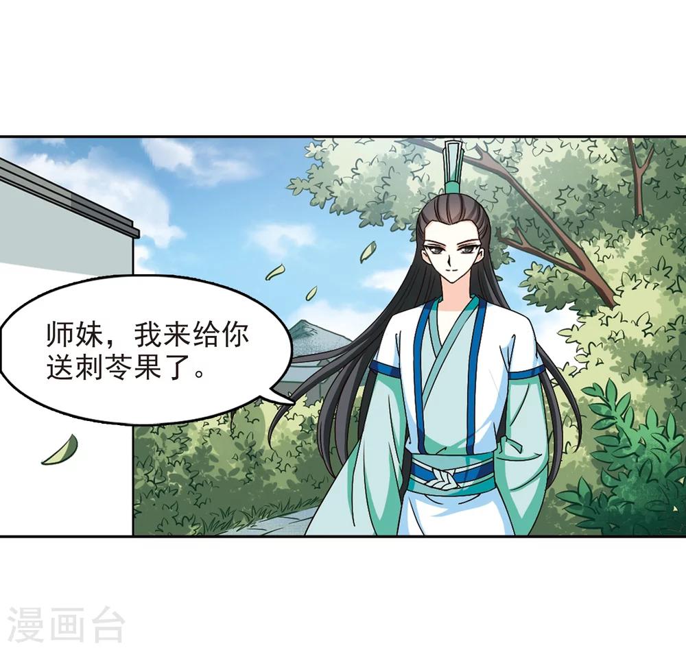 风起苍岚韩漫全集-第116话 攻心3无删减无遮挡章节图片 