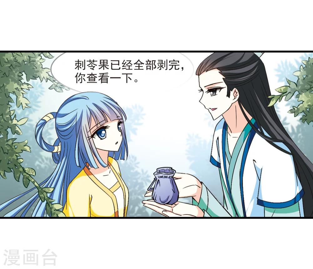 风起苍岚韩漫全集-第116话 攻心3无删减无遮挡章节图片 