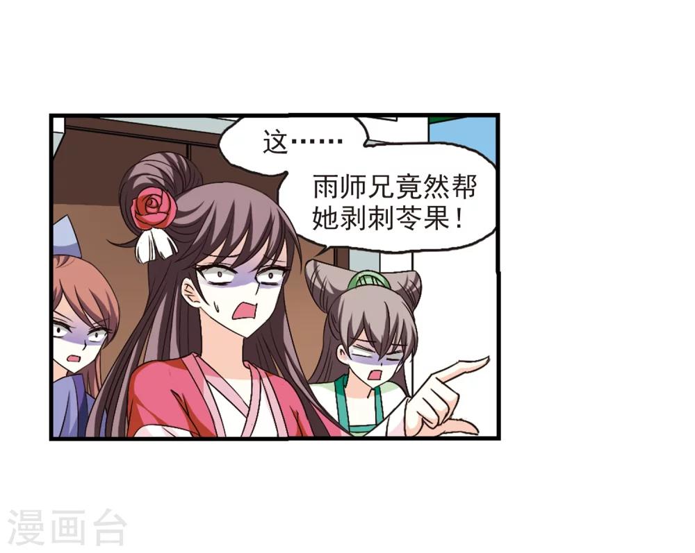风起苍岚韩漫全集-第116话 攻心3无删减无遮挡章节图片 