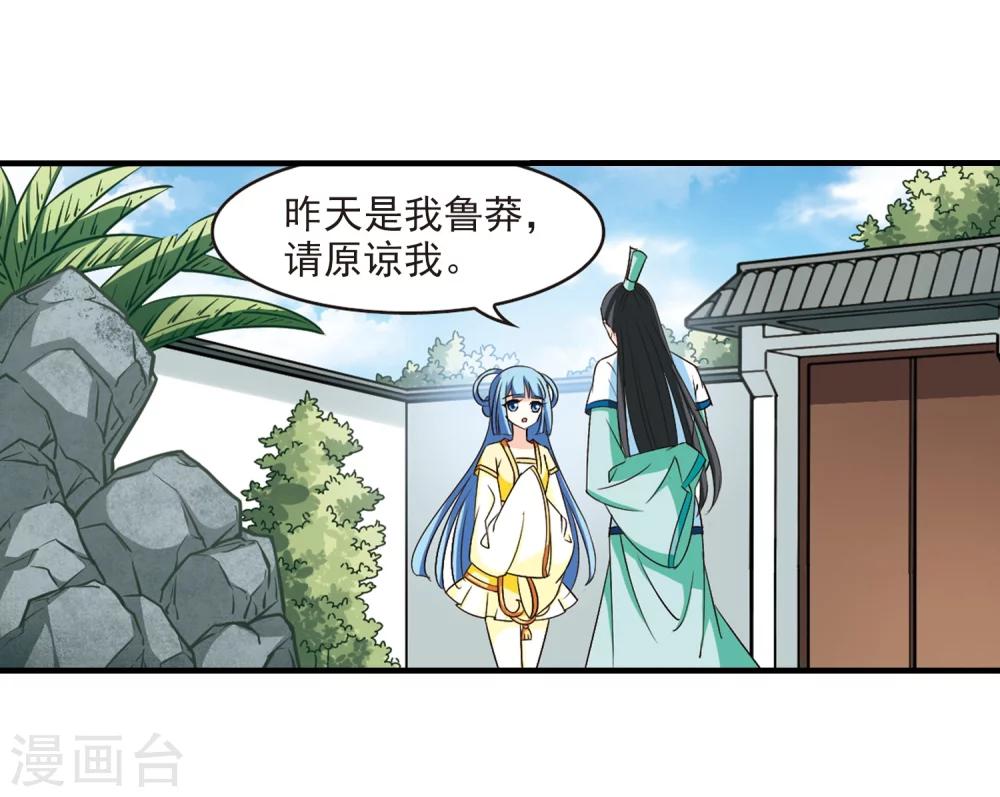 风起苍岚韩漫全集-第116话 攻心3无删减无遮挡章节图片 