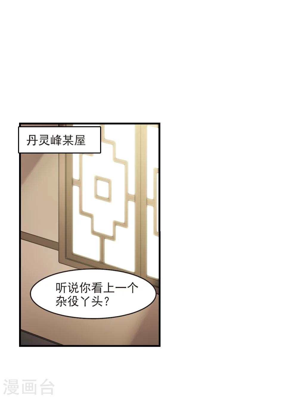 风起苍岚韩漫全集-第116话 攻心3无删减无遮挡章节图片 