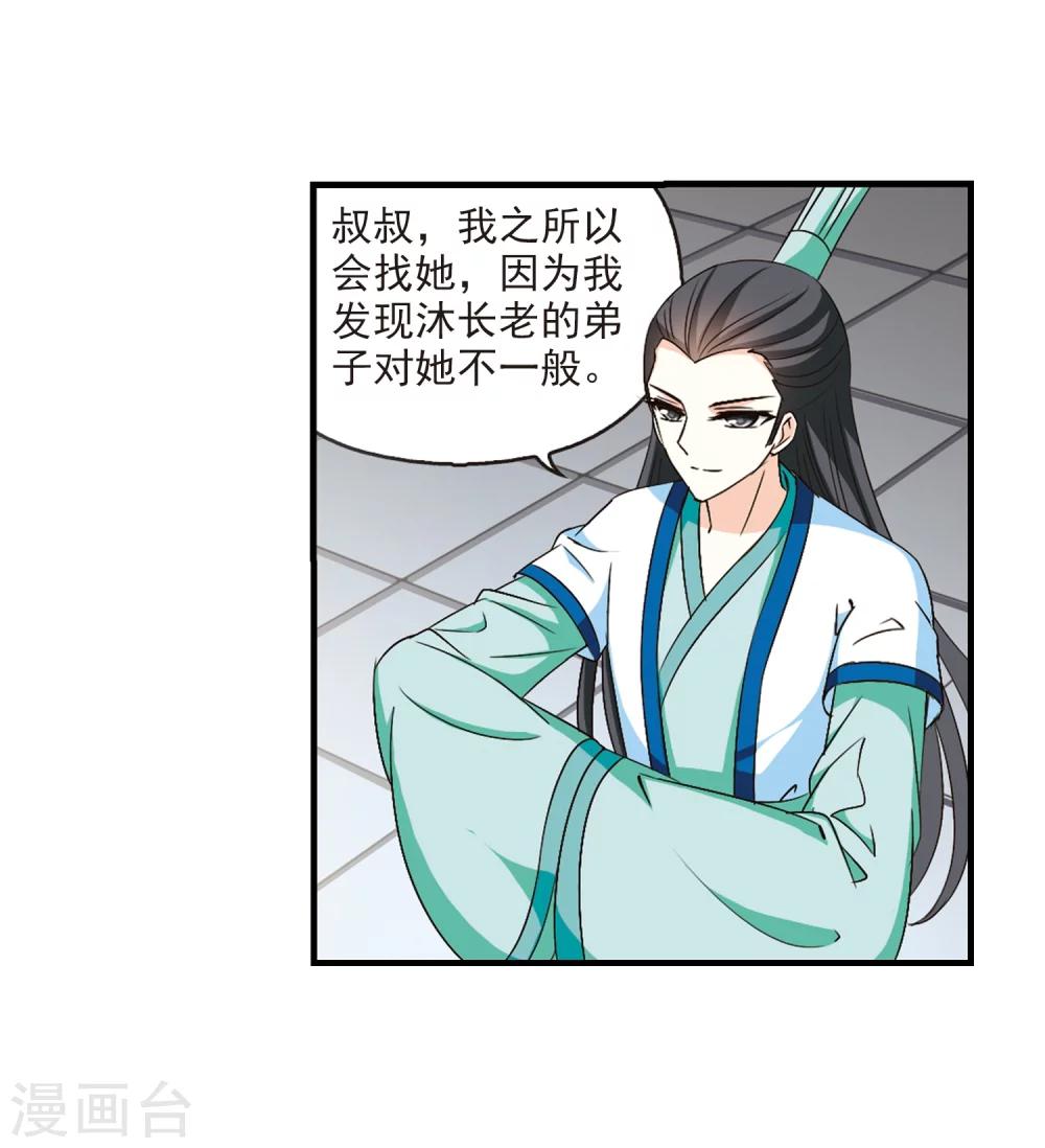 风起苍岚韩漫全集-第116话 攻心3无删减无遮挡章节图片 