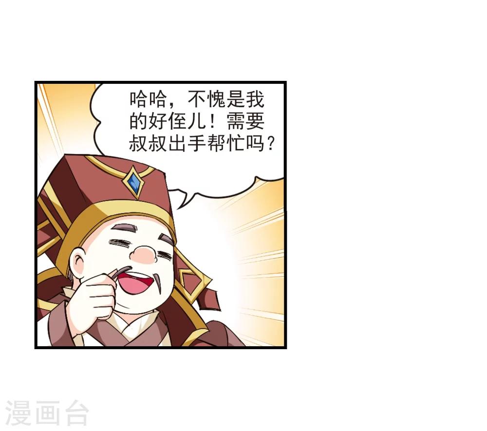 风起苍岚韩漫全集-第116话 攻心3无删减无遮挡章节图片 