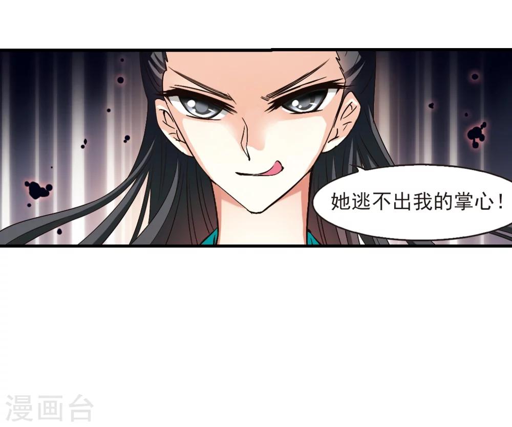 风起苍岚韩漫全集-第116话 攻心3无删减无遮挡章节图片 