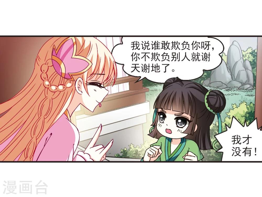 风起苍岚韩漫全集-第117话 变天1无删减无遮挡章节图片 