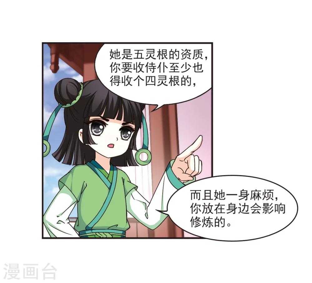 风起苍岚韩漫全集-第117话 变天1无删减无遮挡章节图片 