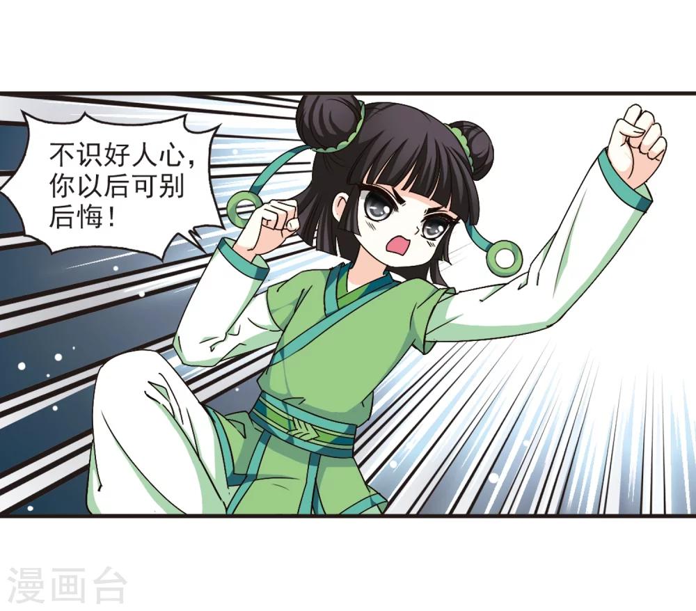 风起苍岚韩漫全集-第117话 变天1无删减无遮挡章节图片 