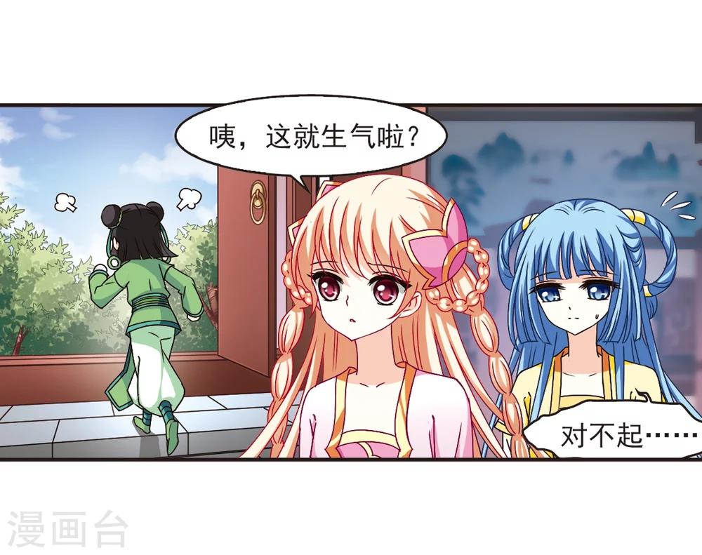 风起苍岚韩漫全集-第117话 变天1无删减无遮挡章节图片 