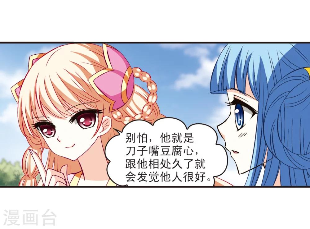 风起苍岚韩漫全集-第117话 变天1无删减无遮挡章节图片 
