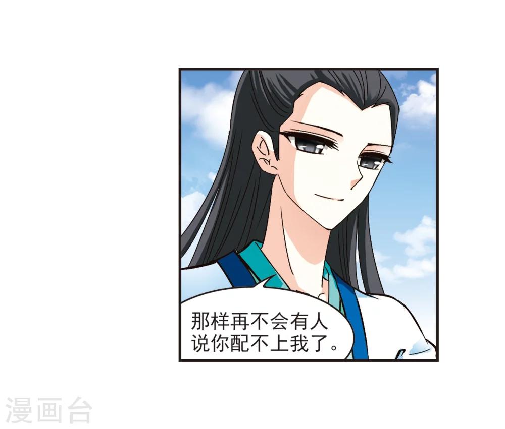 风起苍岚韩漫全集-第117话 变天1无删减无遮挡章节图片 