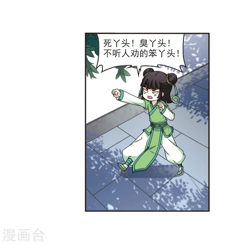 风起苍岚韩漫全集-第117话 变天1无删减无遮挡章节图片 