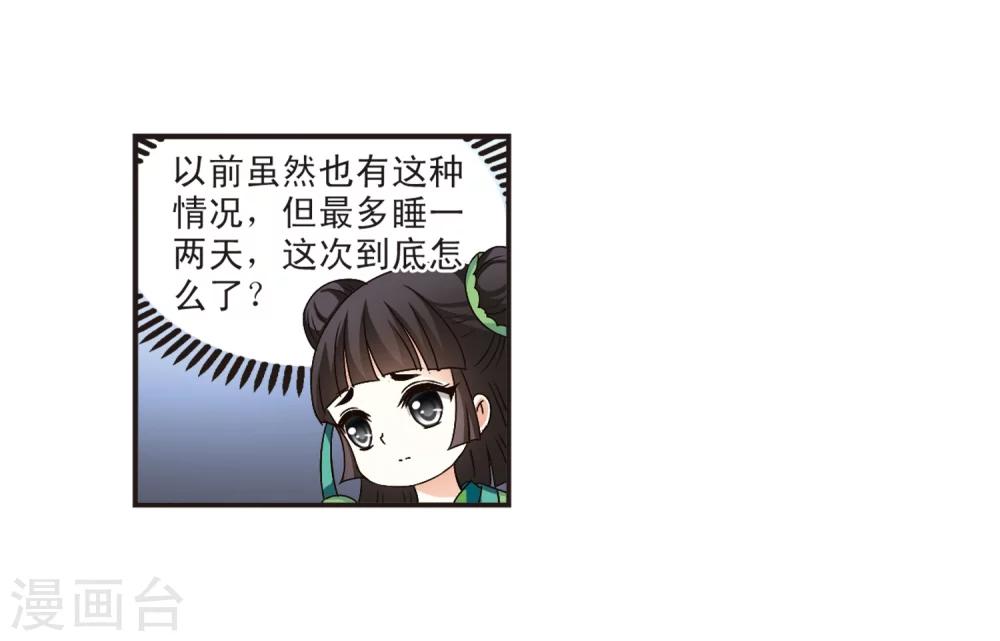风起苍岚韩漫全集-第117话 变天1无删减无遮挡章节图片 