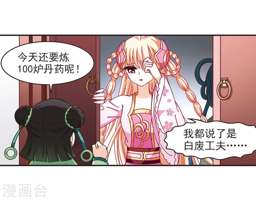 风起苍岚韩漫全集-第117话 变天1无删减无遮挡章节图片 