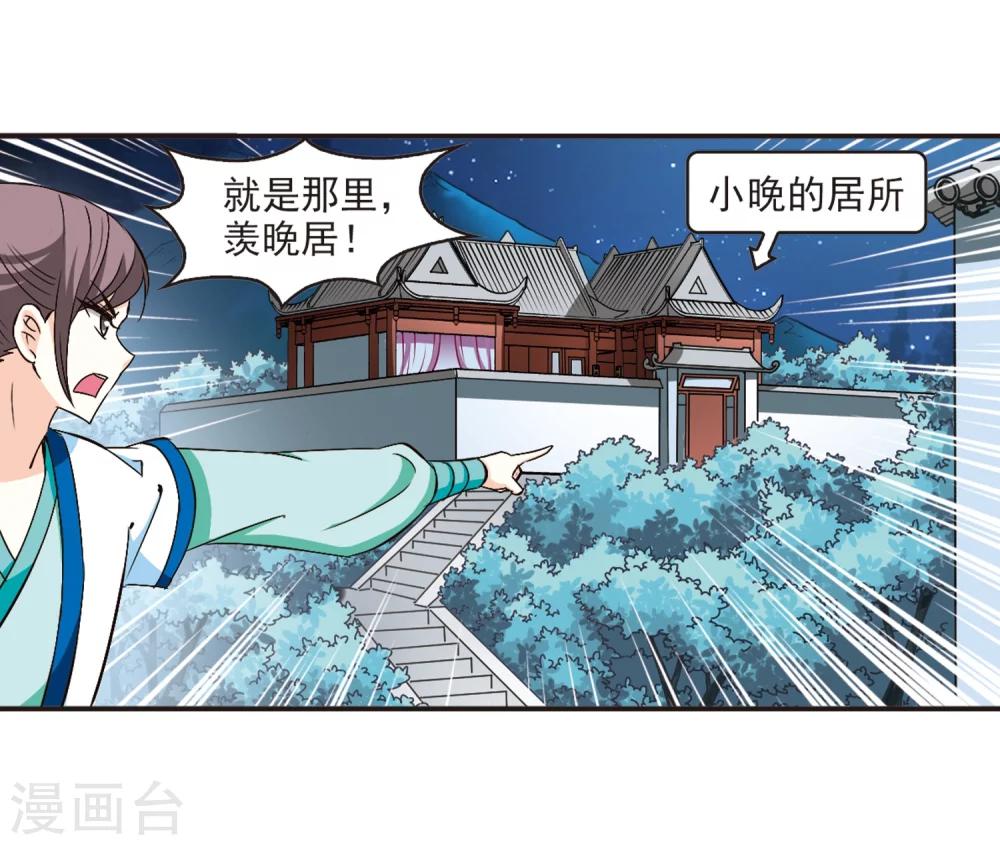 风起苍岚韩漫全集-第118话 变天2无删减无遮挡章节图片 
