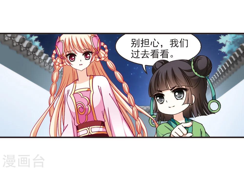 风起苍岚韩漫全集-第118话 变天2无删减无遮挡章节图片 