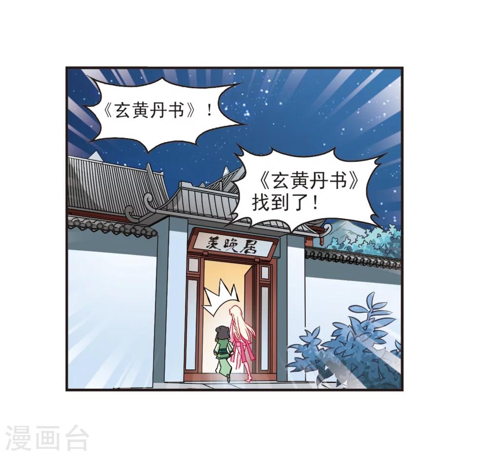 风起苍岚韩漫全集-第118话 变天2无删减无遮挡章节图片 