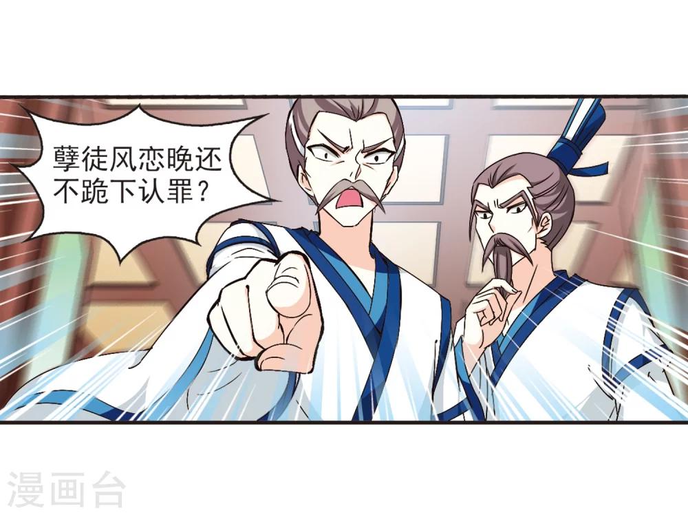 风起苍岚韩漫全集-第118话 变天2无删减无遮挡章节图片 