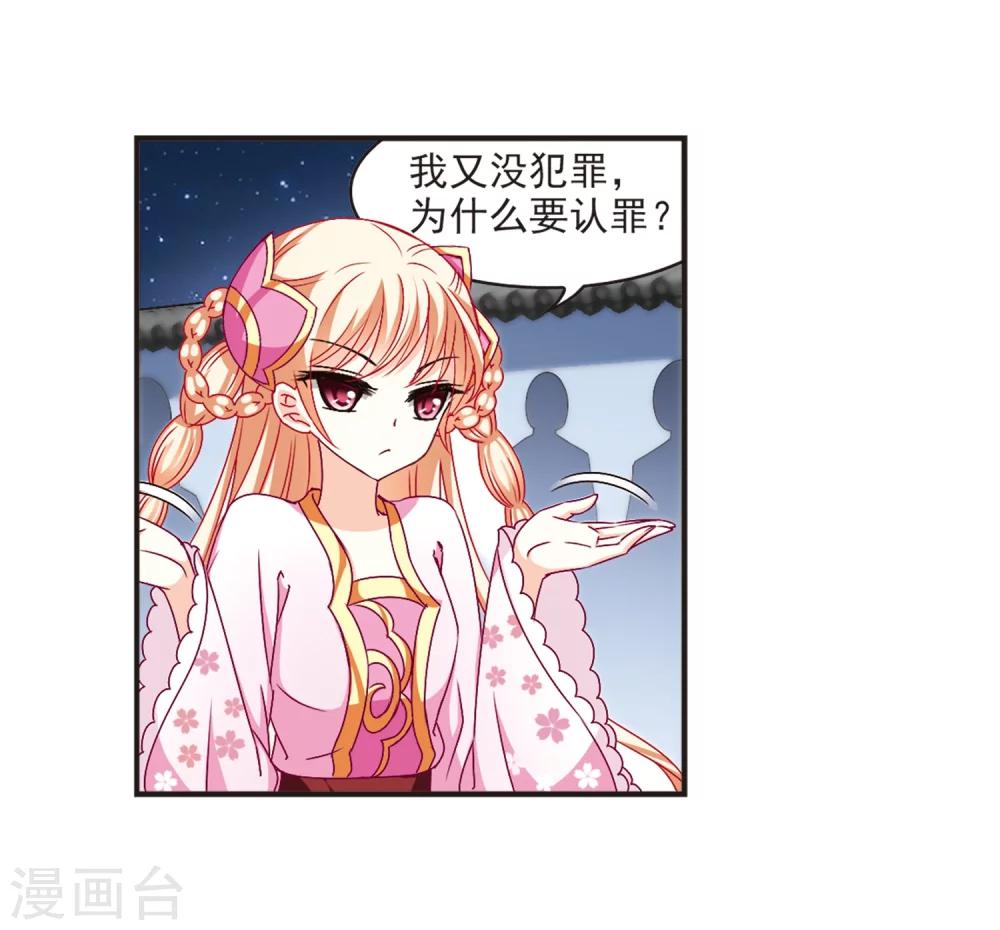 风起苍岚韩漫全集-第118话 变天2无删减无遮挡章节图片 