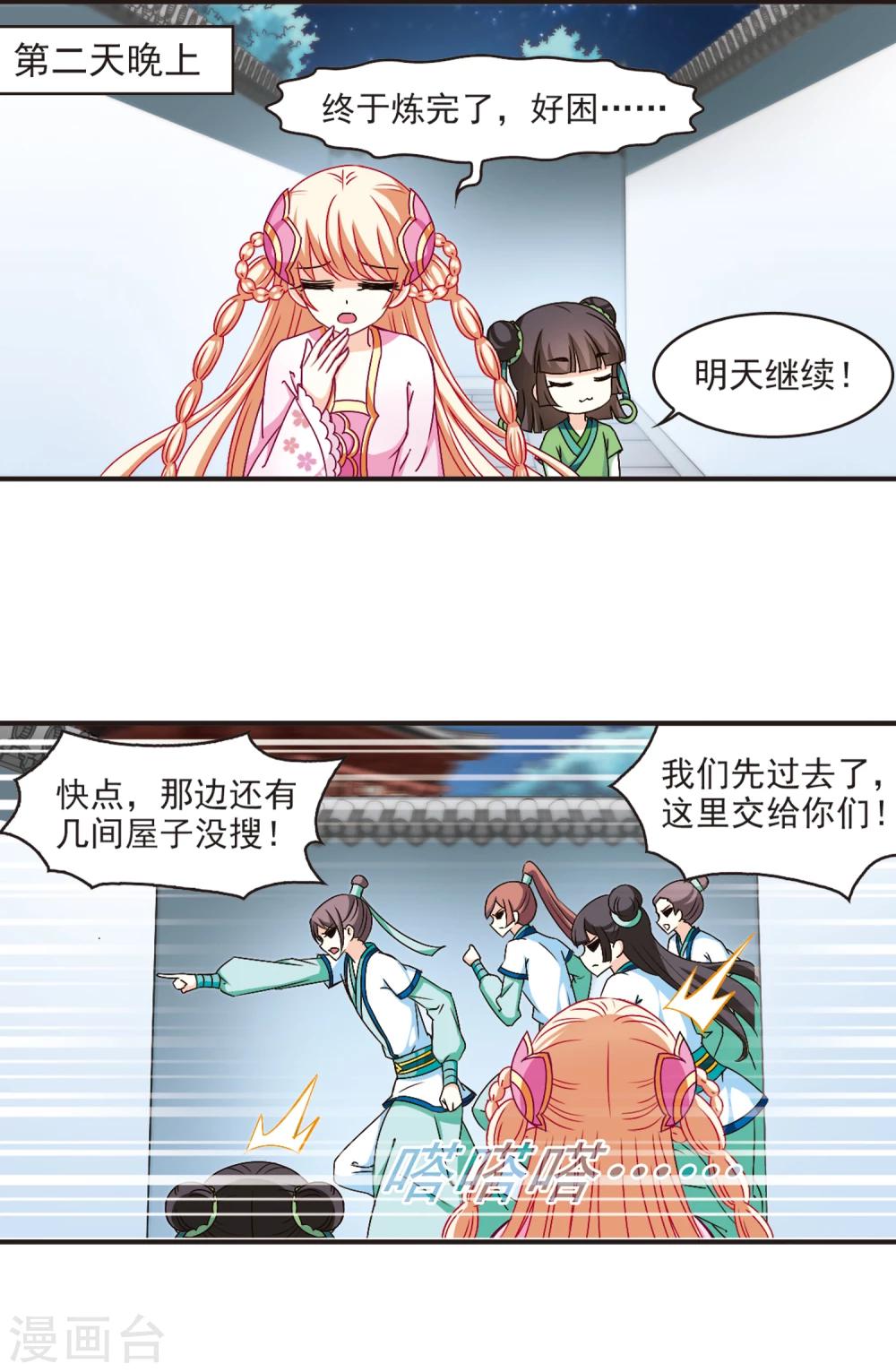 风起苍岚韩漫全集-第118话 变天2无删减无遮挡章节图片 