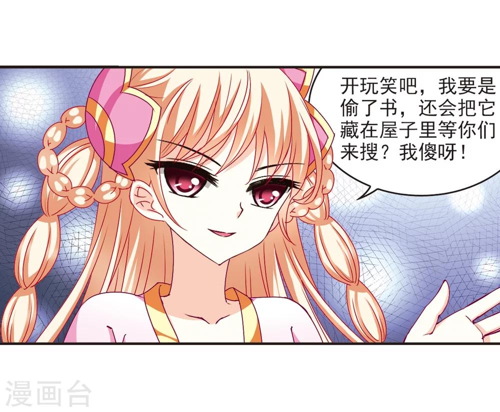 风起苍岚韩漫全集-第118话 变天2无删减无遮挡章节图片 