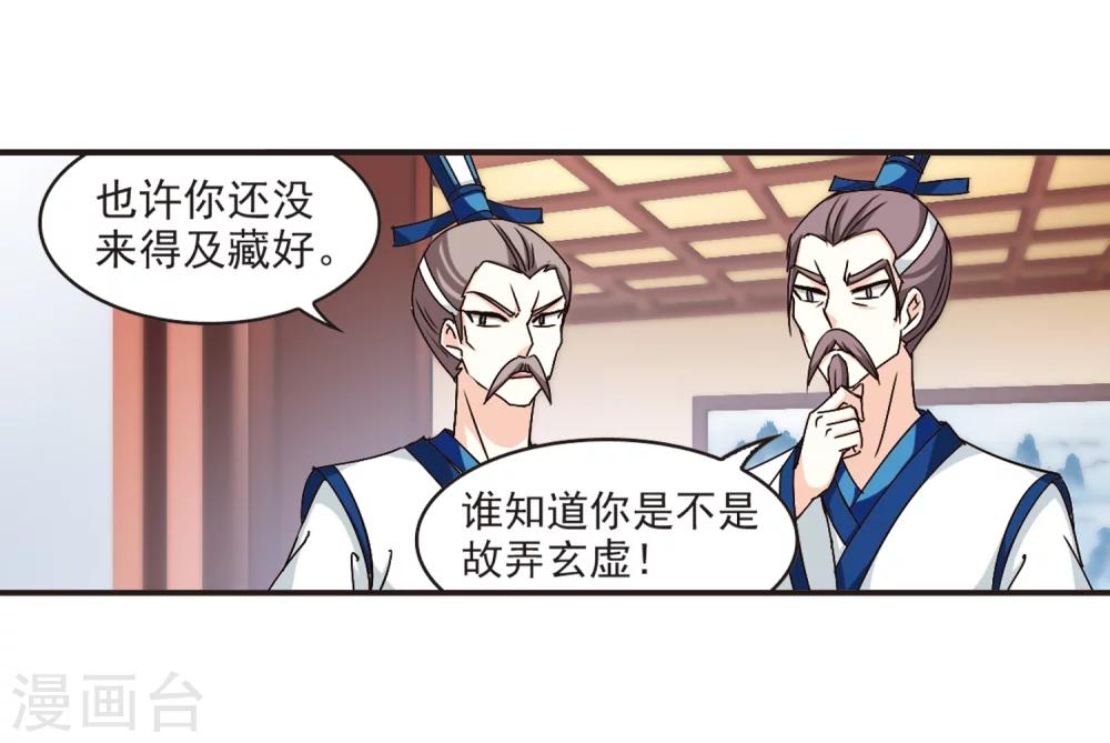 风起苍岚韩漫全集-第118话 变天2无删减无遮挡章节图片 