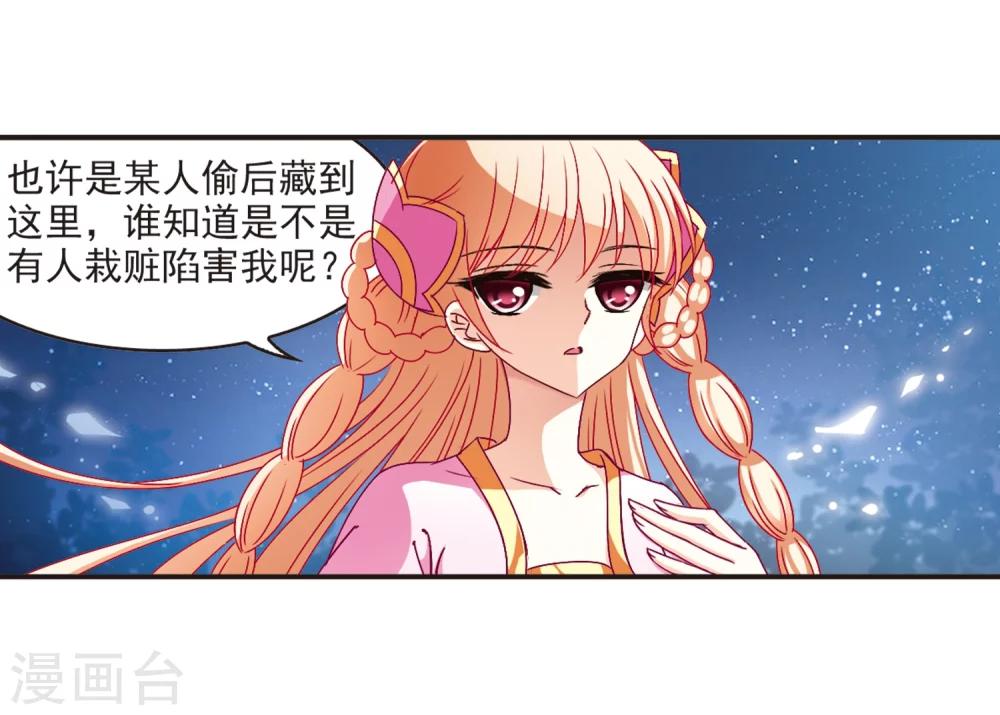 风起苍岚韩漫全集-第118话 变天2无删减无遮挡章节图片 