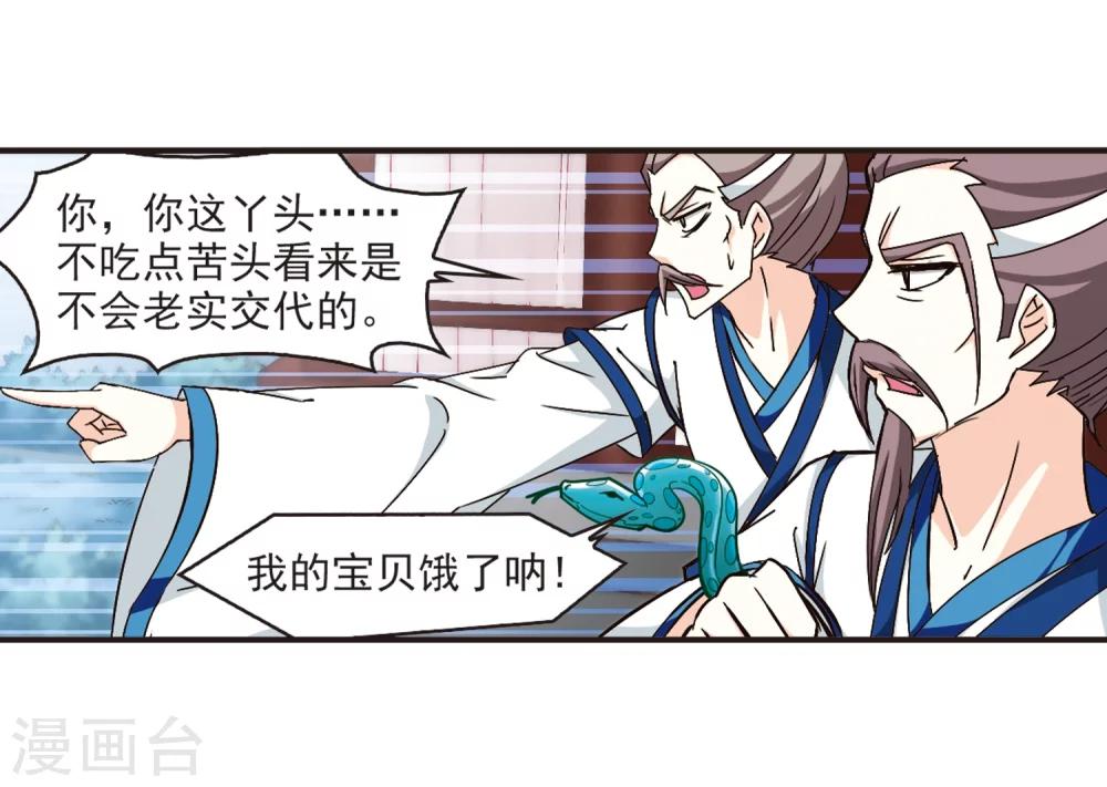 风起苍岚韩漫全集-第118话 变天2无删减无遮挡章节图片 