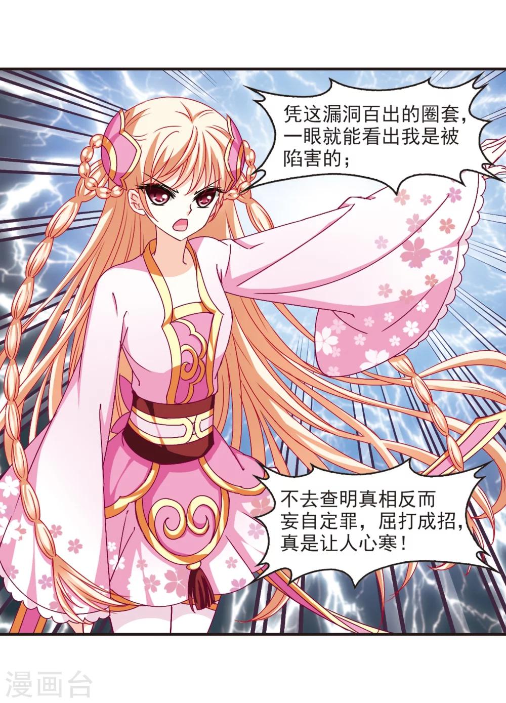 风起苍岚韩漫全集-第118话 变天2无删减无遮挡章节图片 