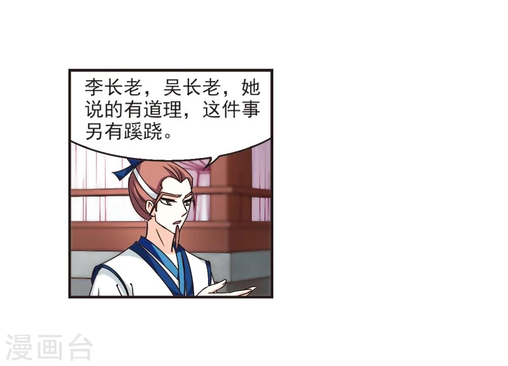 风起苍岚韩漫全集-第118话 变天2无删减无遮挡章节图片 