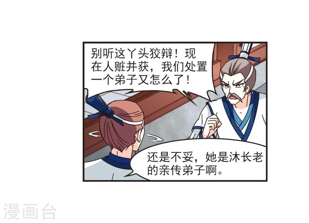 风起苍岚韩漫全集-第118话 变天2无删减无遮挡章节图片 