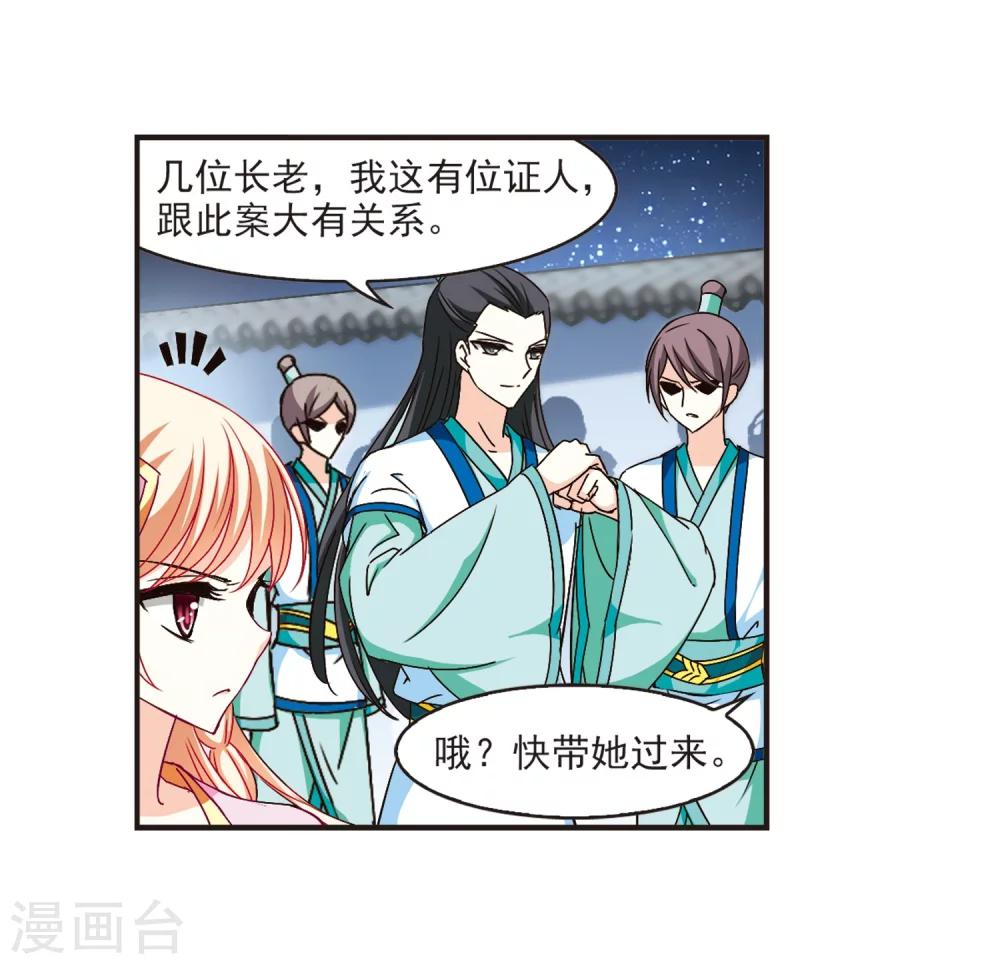 风起苍岚韩漫全集-第118话 变天2无删减无遮挡章节图片 