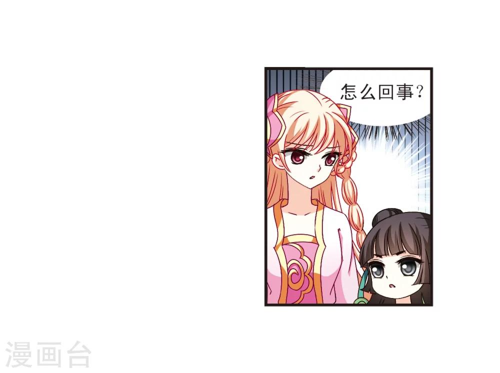 风起苍岚韩漫全集-第118话 变天2无删减无遮挡章节图片 