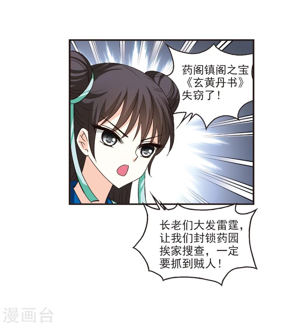 风起苍岚韩漫全集-第118话 变天2无删减无遮挡章节图片 