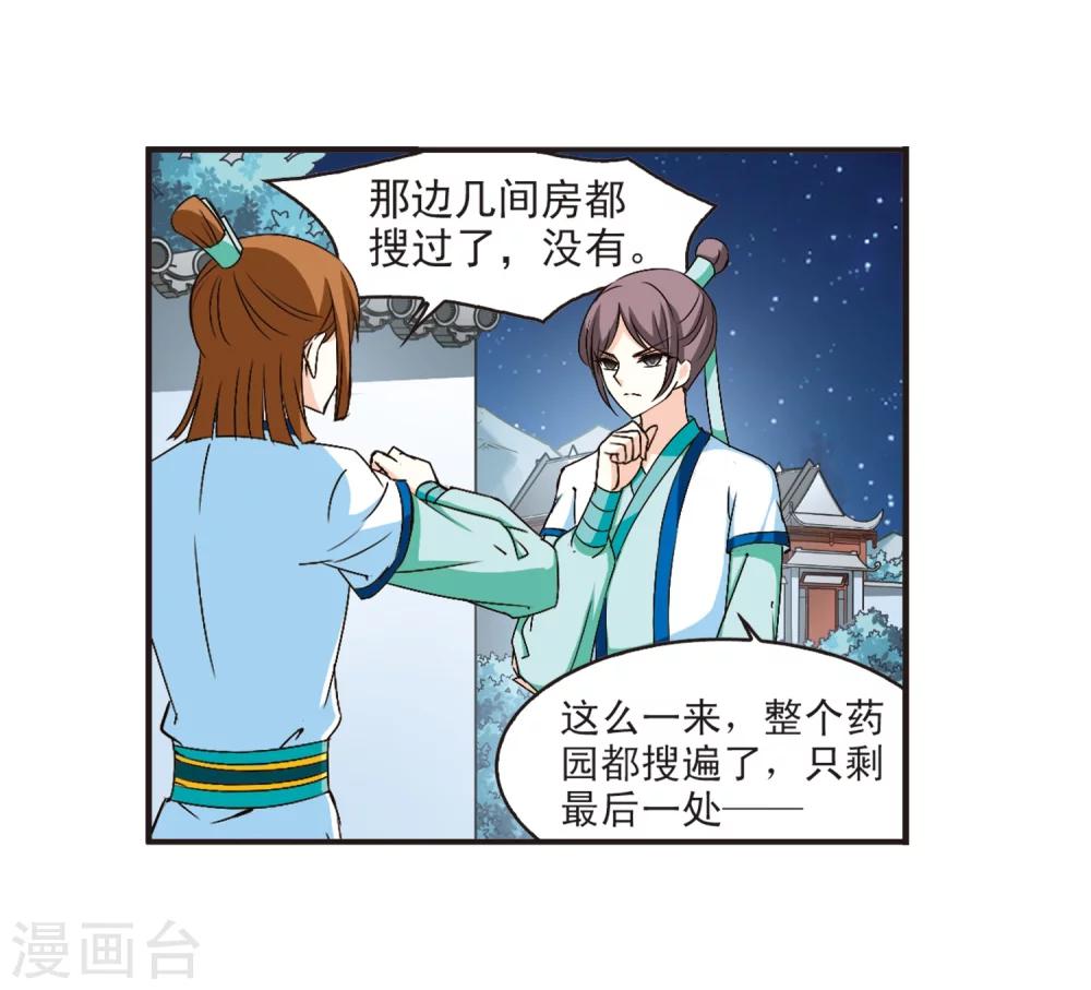 风起苍岚韩漫全集-第118话 变天2无删减无遮挡章节图片 