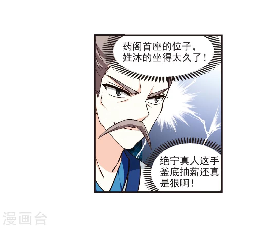 风起苍岚韩漫全集-第119话 变天3无删减无遮挡章节图片 