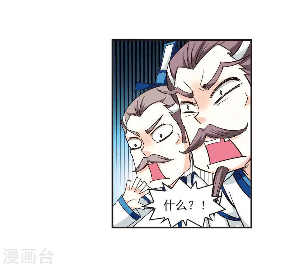 风起苍岚韩漫全集-第119话 变天3无删减无遮挡章节图片 