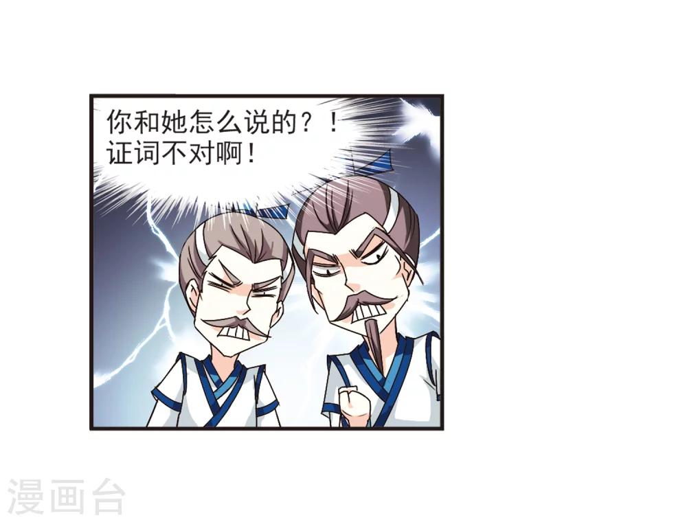 风起苍岚韩漫全集-第119话 变天3无删减无遮挡章节图片 