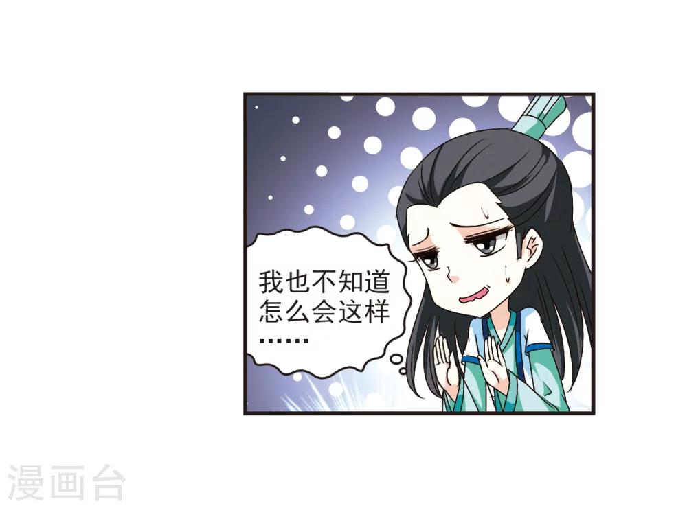 风起苍岚韩漫全集-第119话 变天3无删减无遮挡章节图片 