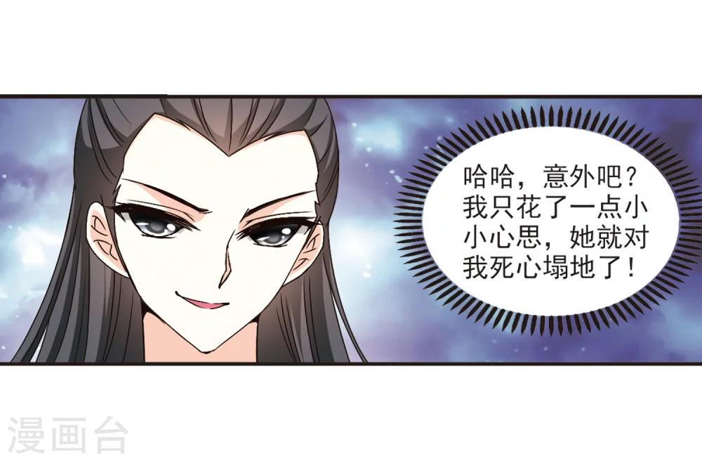 风起苍岚韩漫全集-第119话 变天3无删减无遮挡章节图片 