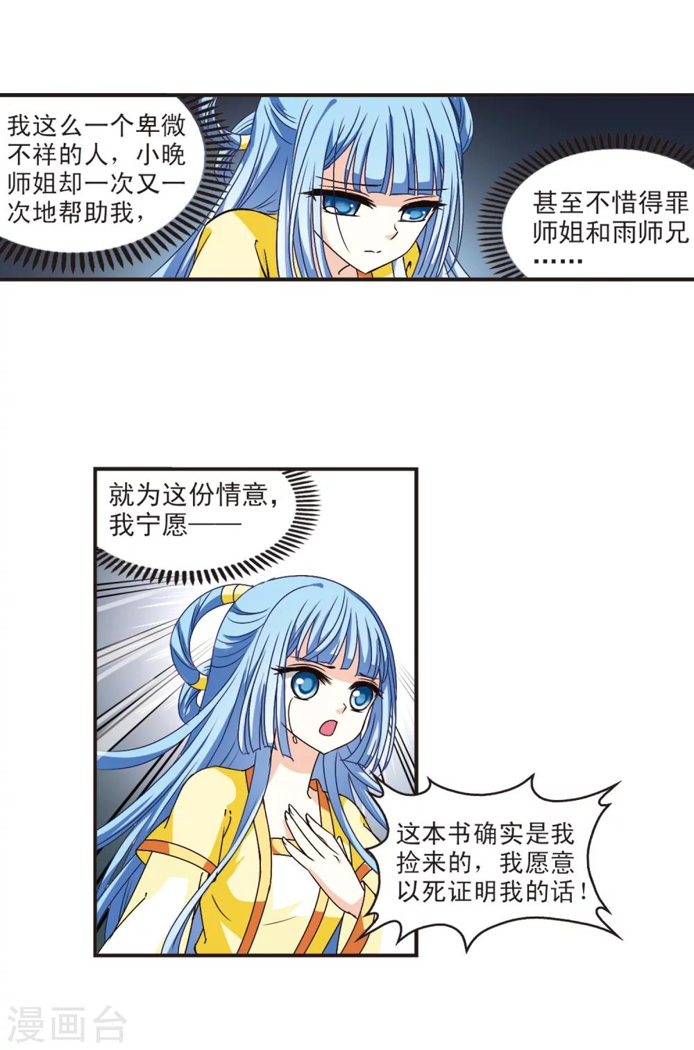 风起苍岚韩漫全集-第119话 变天3无删减无遮挡章节图片 