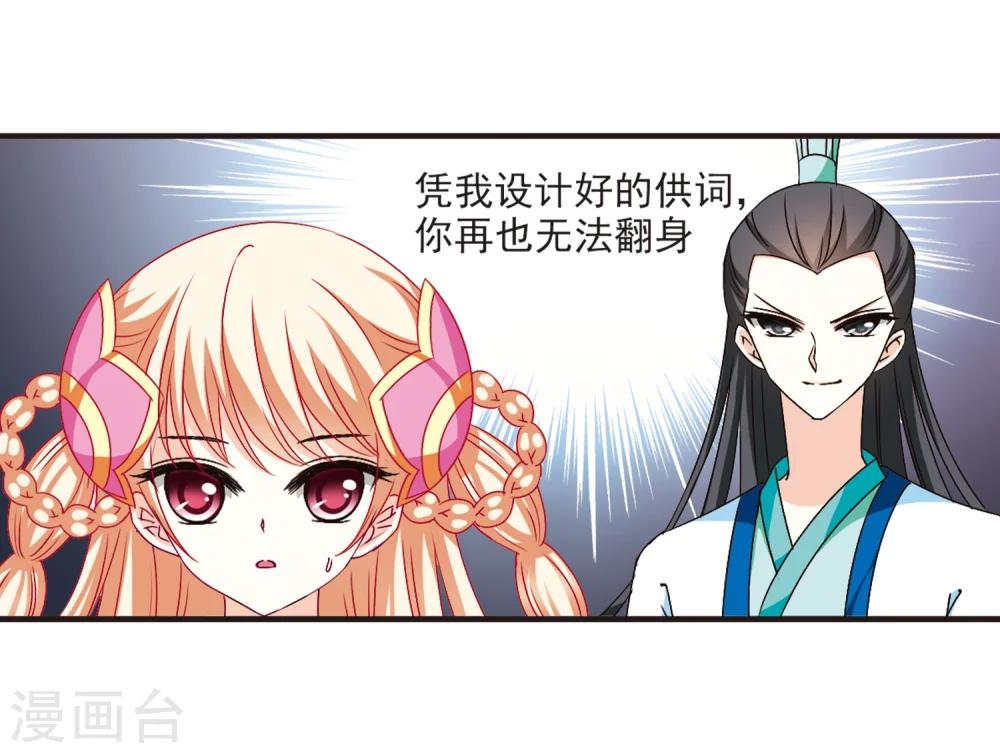 风起苍岚韩漫全集-第119话 变天3无删减无遮挡章节图片 